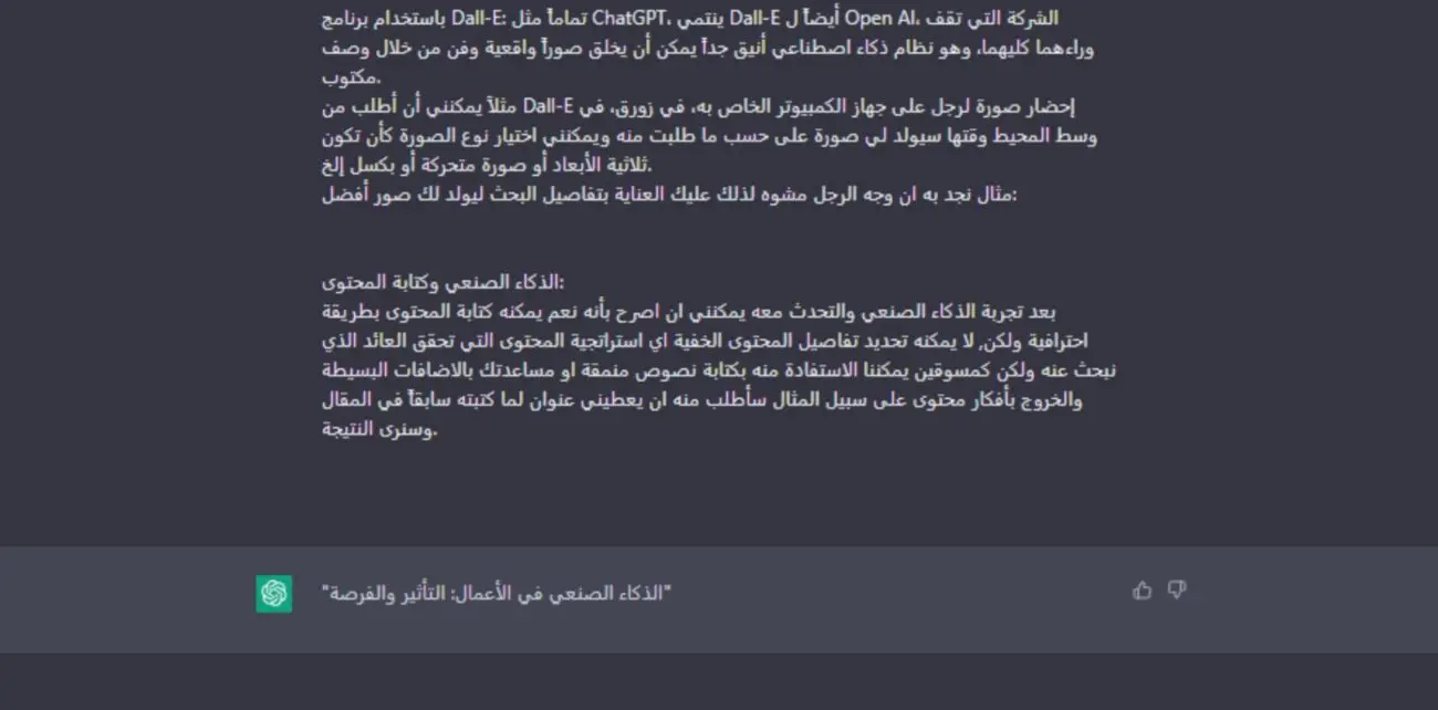 التحدث مع ChatGPT وتطبيقات الذكاء الاصطناعي
