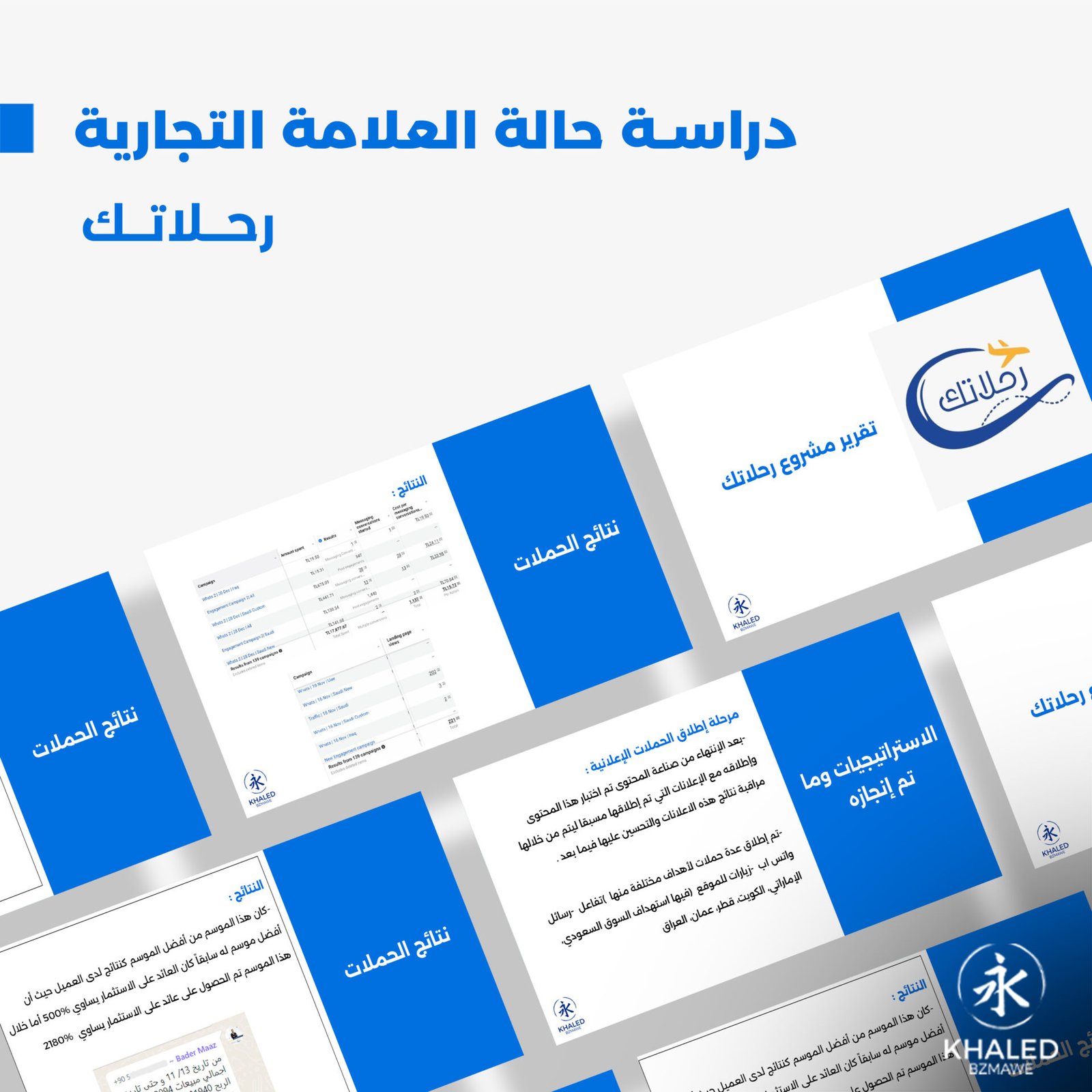 دراسة حالة رحلاتك اطلاق حملات انستاغرام